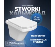 Унитаз подвесной STWORKI Хальмстад SETK2804-0606-001-1-6000 с микролифтом