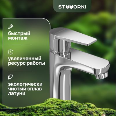 Смеситель для раковины STWORKI Хальмстад WFD11543