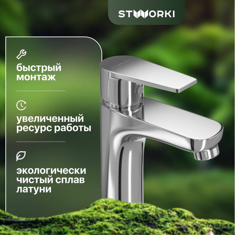 Смеситель для раковины STWORKI Хальмстад WFD11543