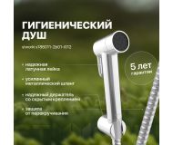 Гигиенический душ STWORKI Хедмарк S190011-2B02-I012