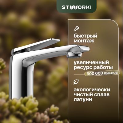 Смеситель для раковины STWORKI Хедмарк HDA3291M