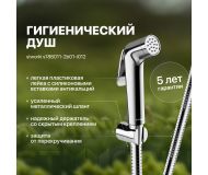 Гигиенический душ STWORKI Ларвик S186011-2B01-I012 хром