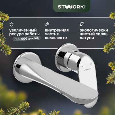 Смеситель для раковины STWORKI Ларвик HDN2772MR С ВНУТРЕННЕЙ ЧАСТЬЮ