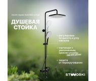 Душевая стойка STWORKI Ларвик HWB0502-P01GD