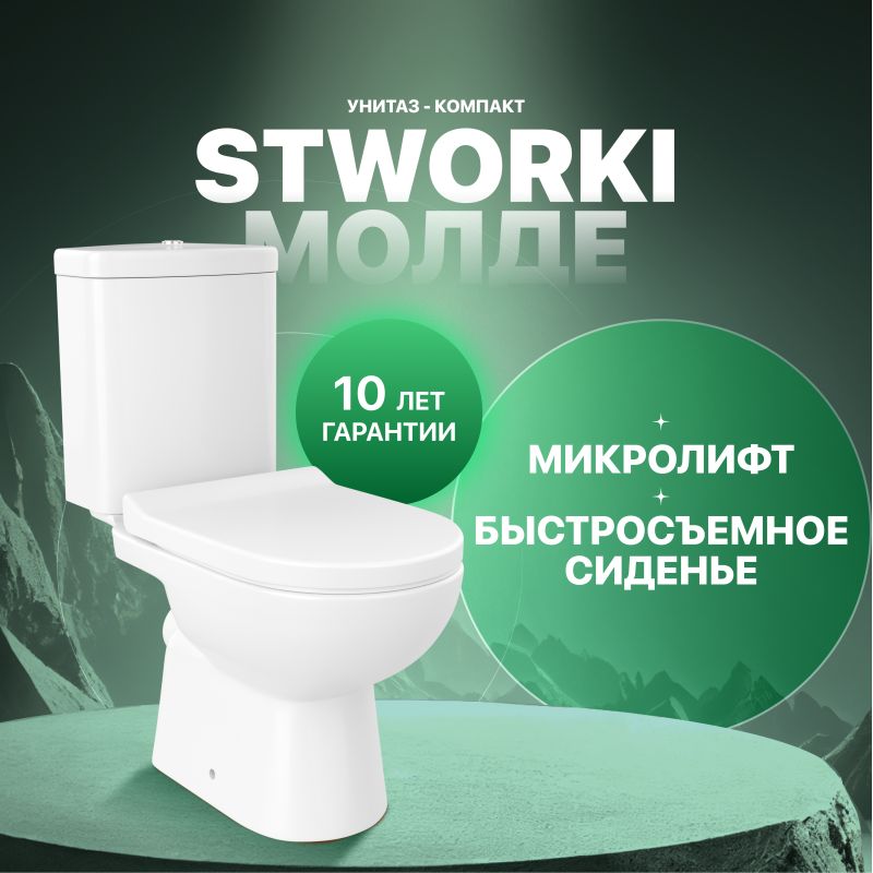Унитаз-компакт STWORKI Молде 6006-6004 с микролифтом