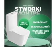 Унитаз-компакт STWORKI Монтре SETK3204-0316 безободковый, с микролифтом