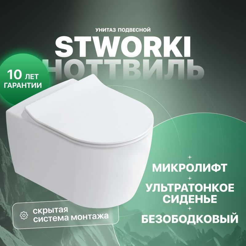 Унитаз подвесной STWORKI Ноттвиль SETK3104-2616 безободковый, с микролифтом, белый