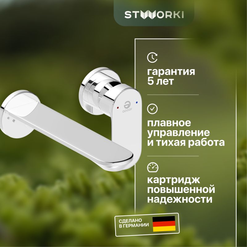 Смеситель для раковины STWORKI Ноттвиль NO-03cr С ВНУТРЕННЕЙ ЧАСТЬЮ, хром, скрытого монтажа, настенный, латунь