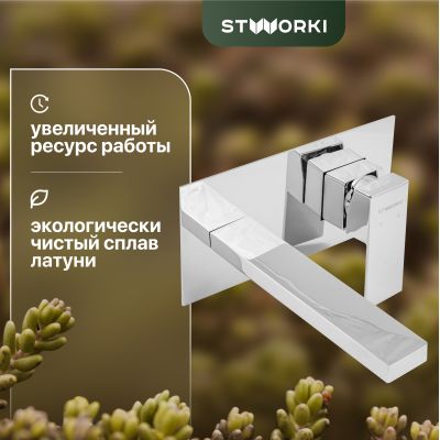 Смеситель для раковины STWORKI Нюборг FD10004 встраиваемый, С ВНУТРЕННЕЙ ЧАСТЬЮ