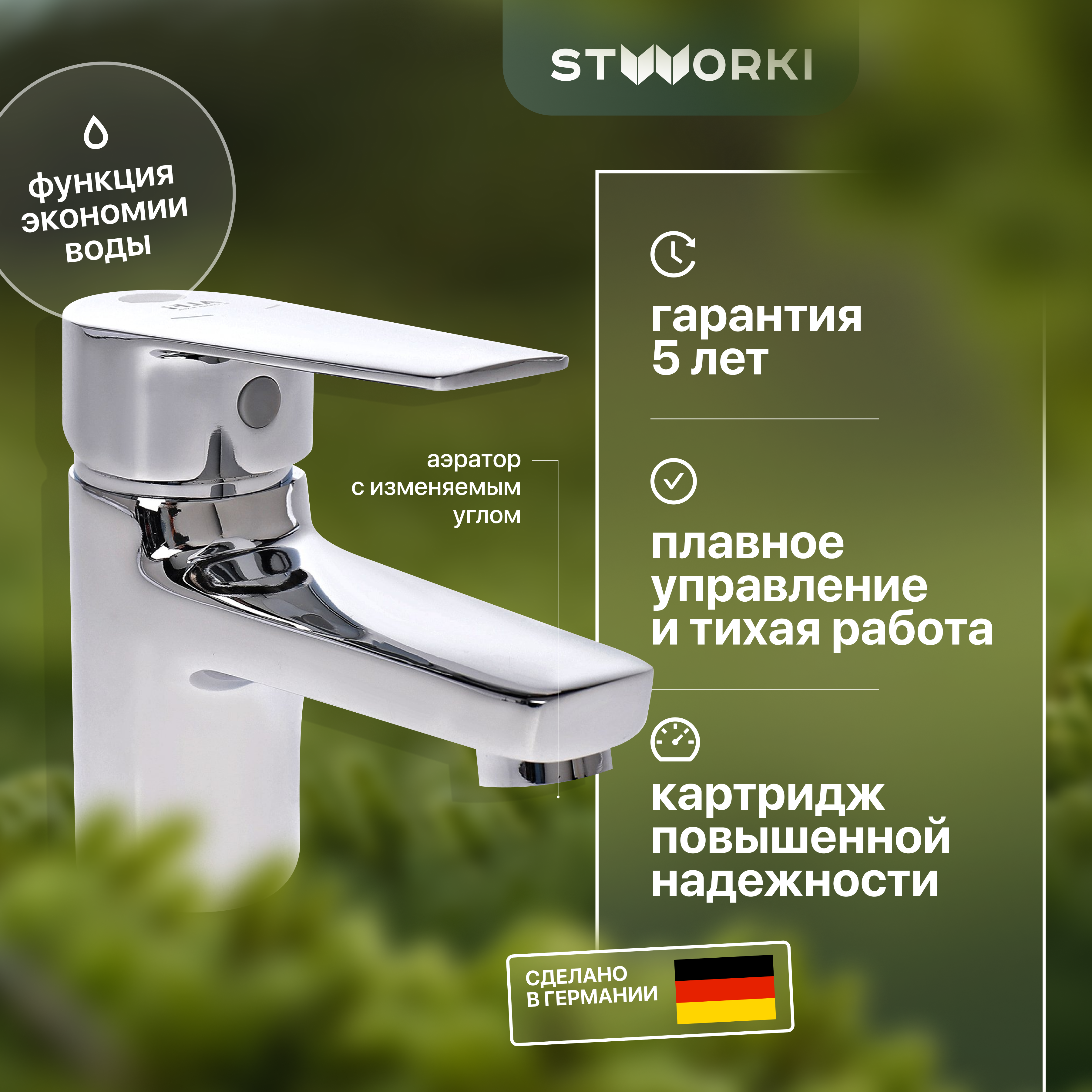 Смеситель для раковины STWORKI Орхус OR-01cr