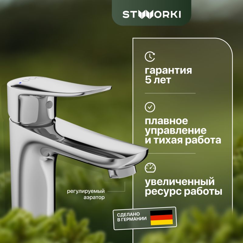 Смеситель для раковины STWORKI Осло HF-OS-02-000