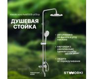 Душевая стойка STWORKI Осло HWB5005-P02CP