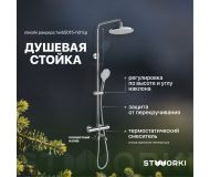 Душевая стойка STWORKI Рандерс HWB5015-H01CP