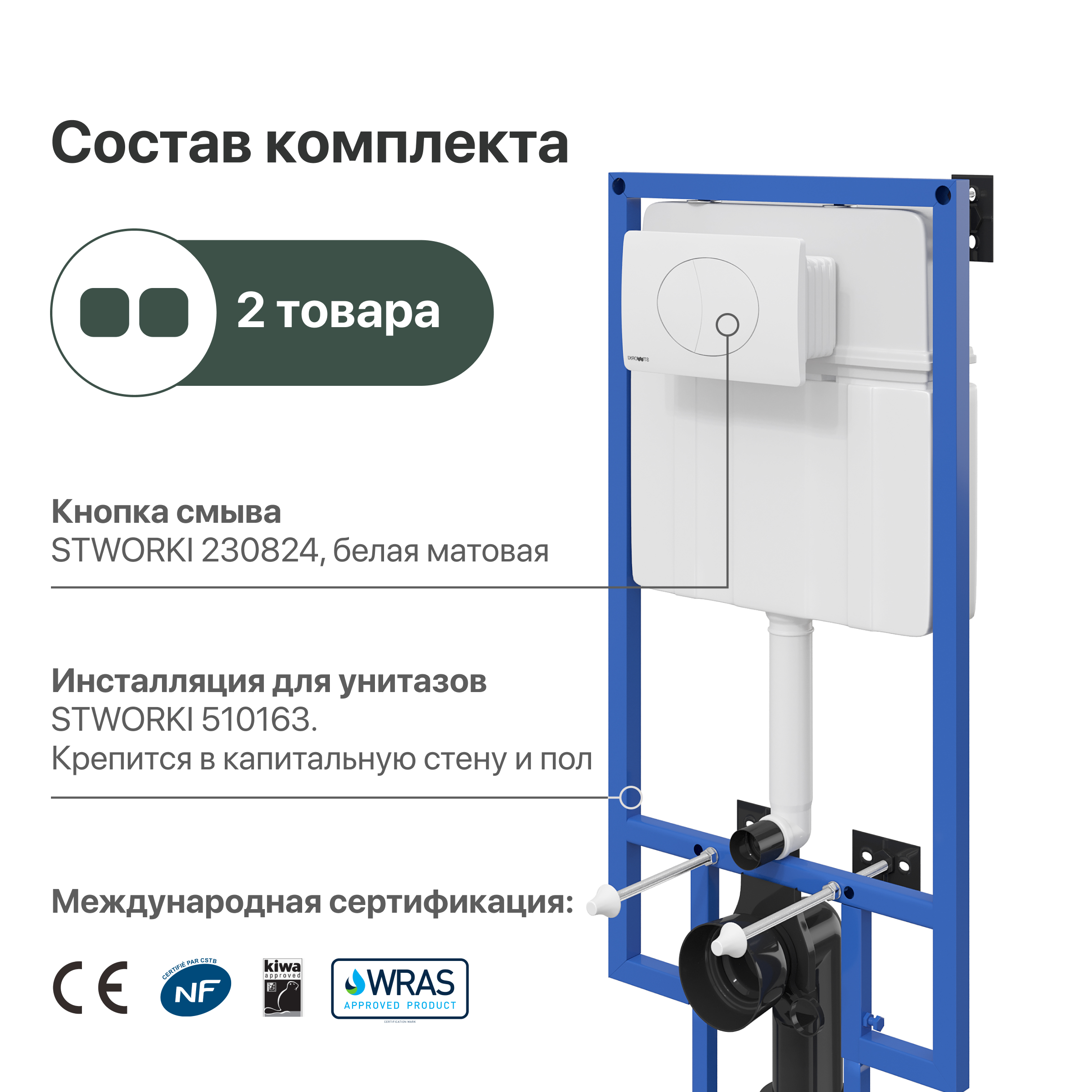  STWORKI
 