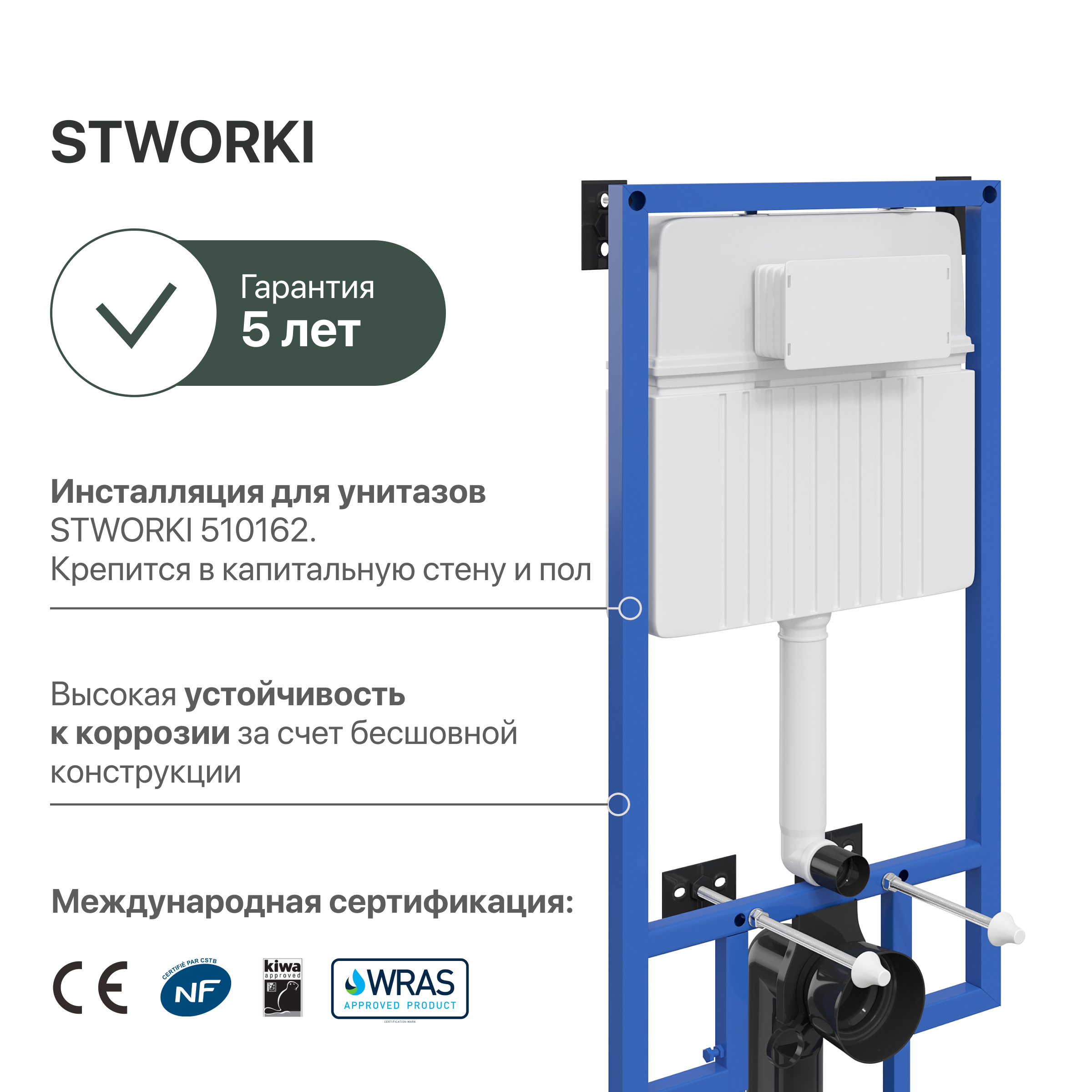  STWORKI
 