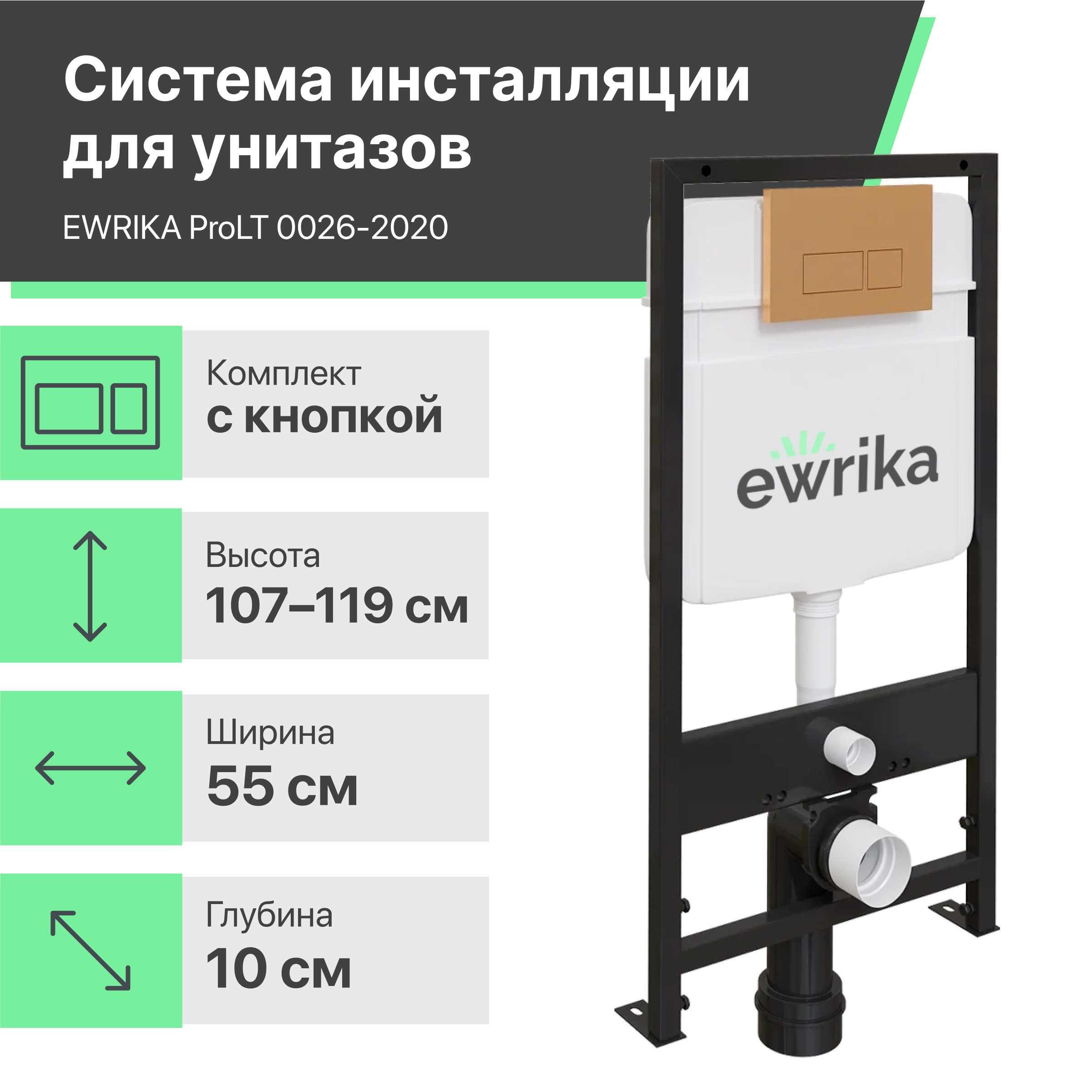 Комплект Унитаз подвесной STWORKI Монтре SETK3204-2616 безободковый, с микролифтом + Инсталляция EWRIKA ProLT 0026-2020 + Кнопка 0043 золото матовое