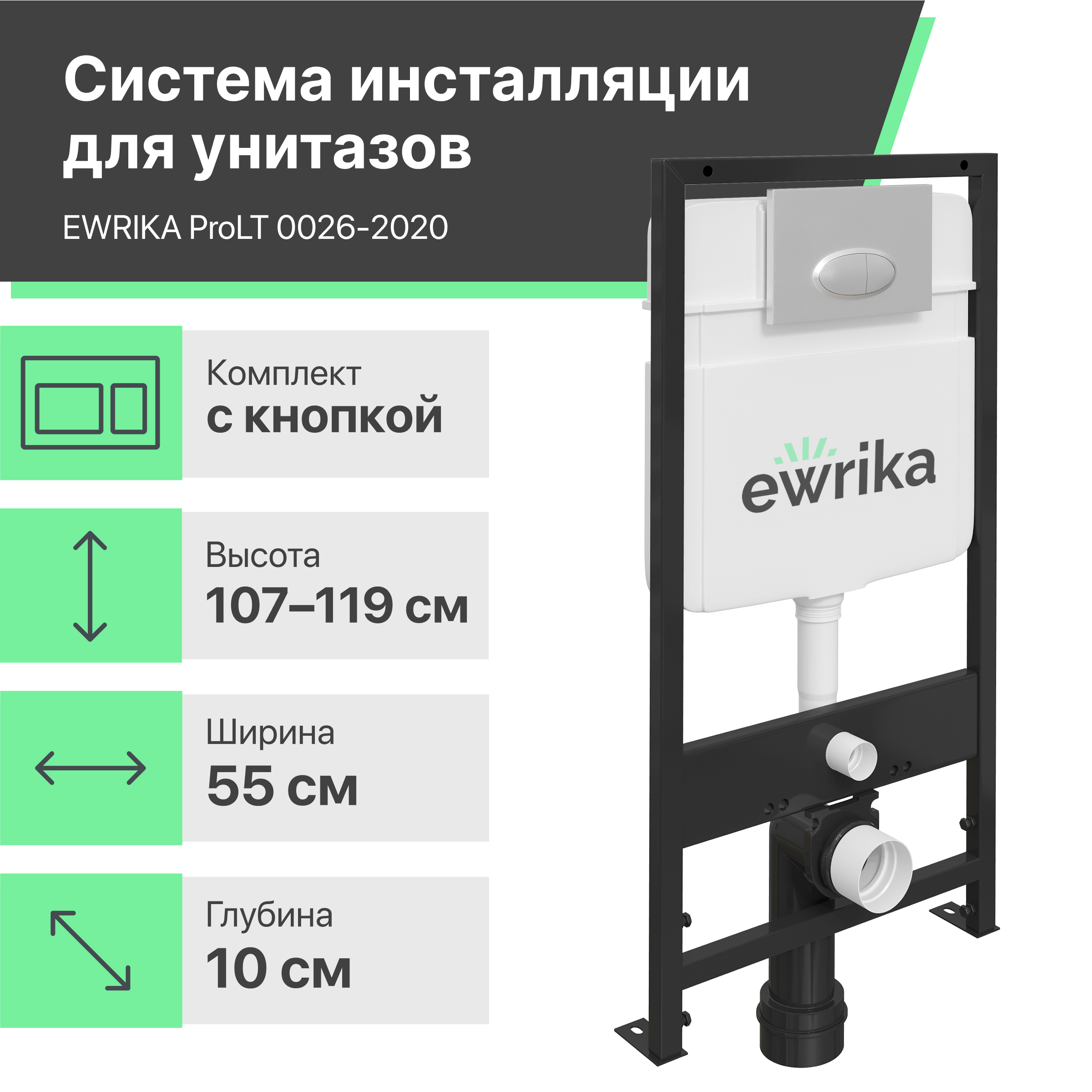 Комплект Унитаз подвесной STWORKI Монтре SETK3204-2616 безободковый, с микролифтом + Инсталляция EWRIKA ProLT 0026-2020 + Кнопка 0050 хром матовый