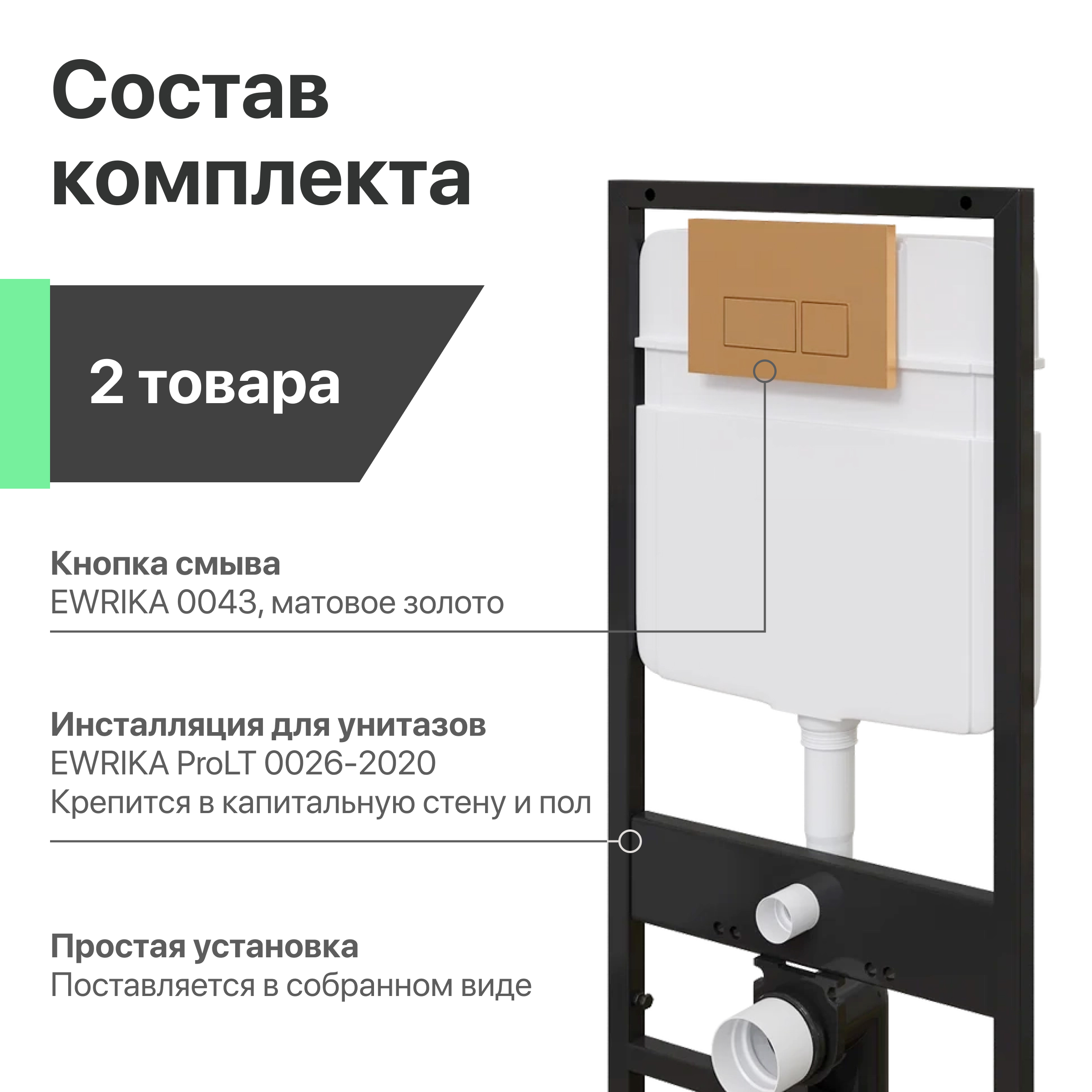 Комплект Унитаз подвесной STWORKI Хальмстад SETK2804-0606-001-1-6000 с микролифтом + Инсталляция EWRIKA ProLT 0026-2020 + Кнопка 0043 золото матовое