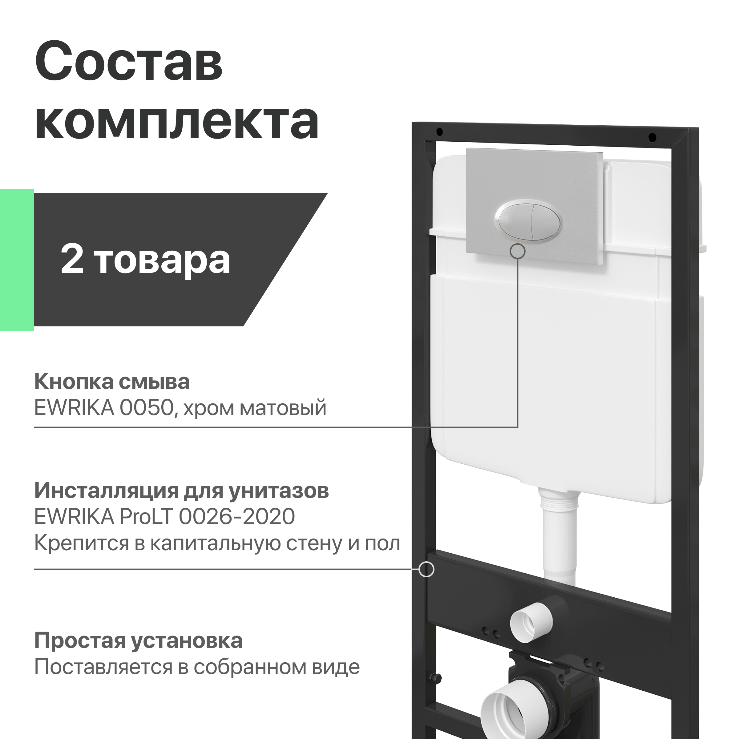 Комплект Унитаз подвесной STWORKI Хальмстад SETK2804-0606-001-1-6000 с микролифтом + Инсталляция EWRIKA ProLT 0026-2020 + Кнопка 0050 хром матовый