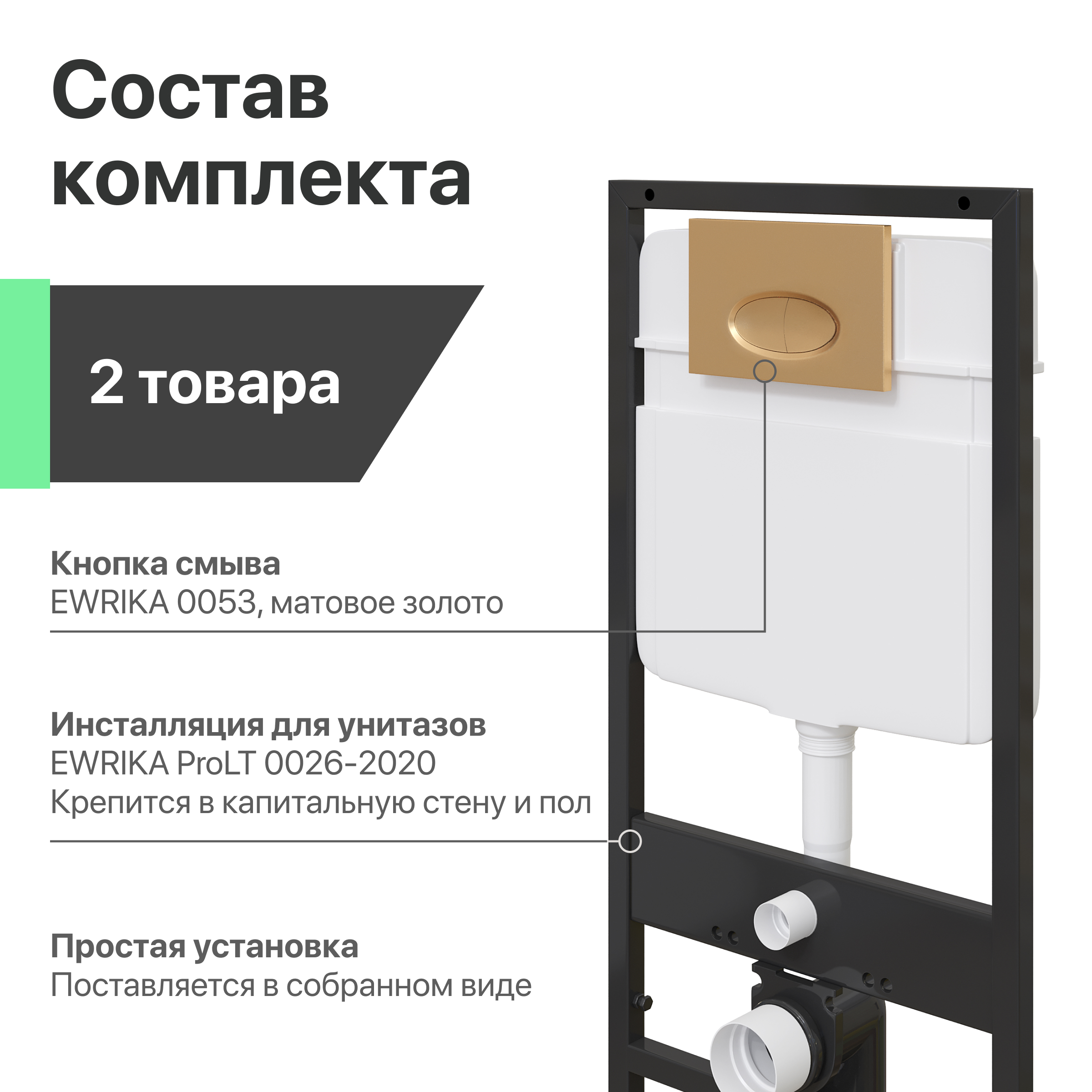 Комплект Унитаз подвесной STWORKI Хальмстад SETK2804-0606-001-1-6000 с микролифтом + Инсталляция EWRIKA ProLT 0026-2020 + Кнопка 0053 золото матовое