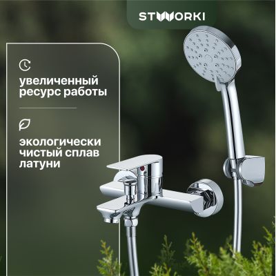 Смеситель для ванны с душем STWORKI Монтре WFT1035-2