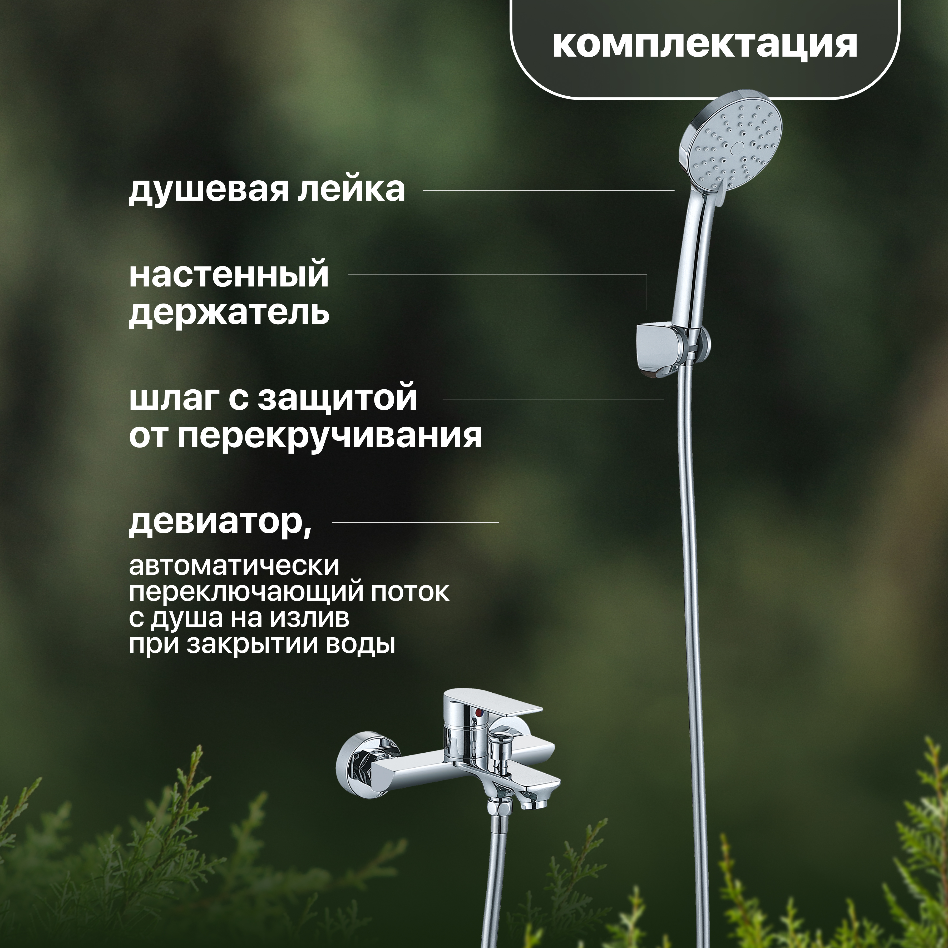 Смеситель для ванны с душем STWORKI Монтре WFT1035-2