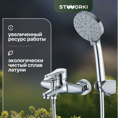 Смеситель для ванны с душем STWORKI Хадстен WFT1023-2