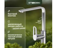 Смеситель для кухни STWORKI HDA3338XH