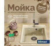 Мойка кухонная Domaci Палермо PR-425-002 бежевая