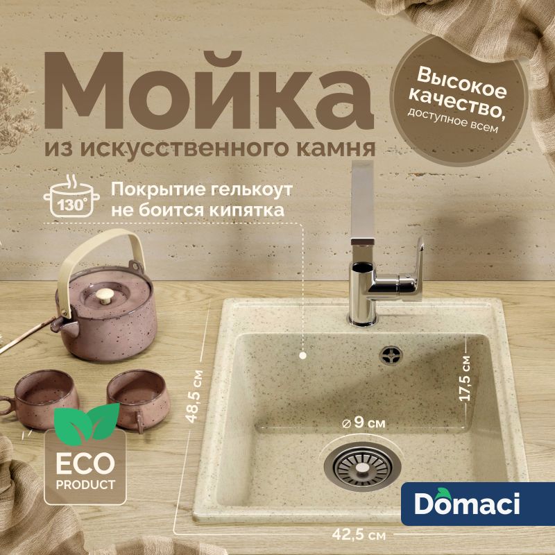 Мойка кухонная Domaci Палермо PR-425-002 бежевая