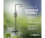 Душевая стойка STWORKI Рандерс RD-03b