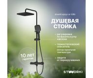 Душевая стойка STWORKI Орхус OR-04b