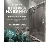 Шторка на ванну STWORKI Орхус распашная, 90, профиль хром глянцевый, тонированное стекло