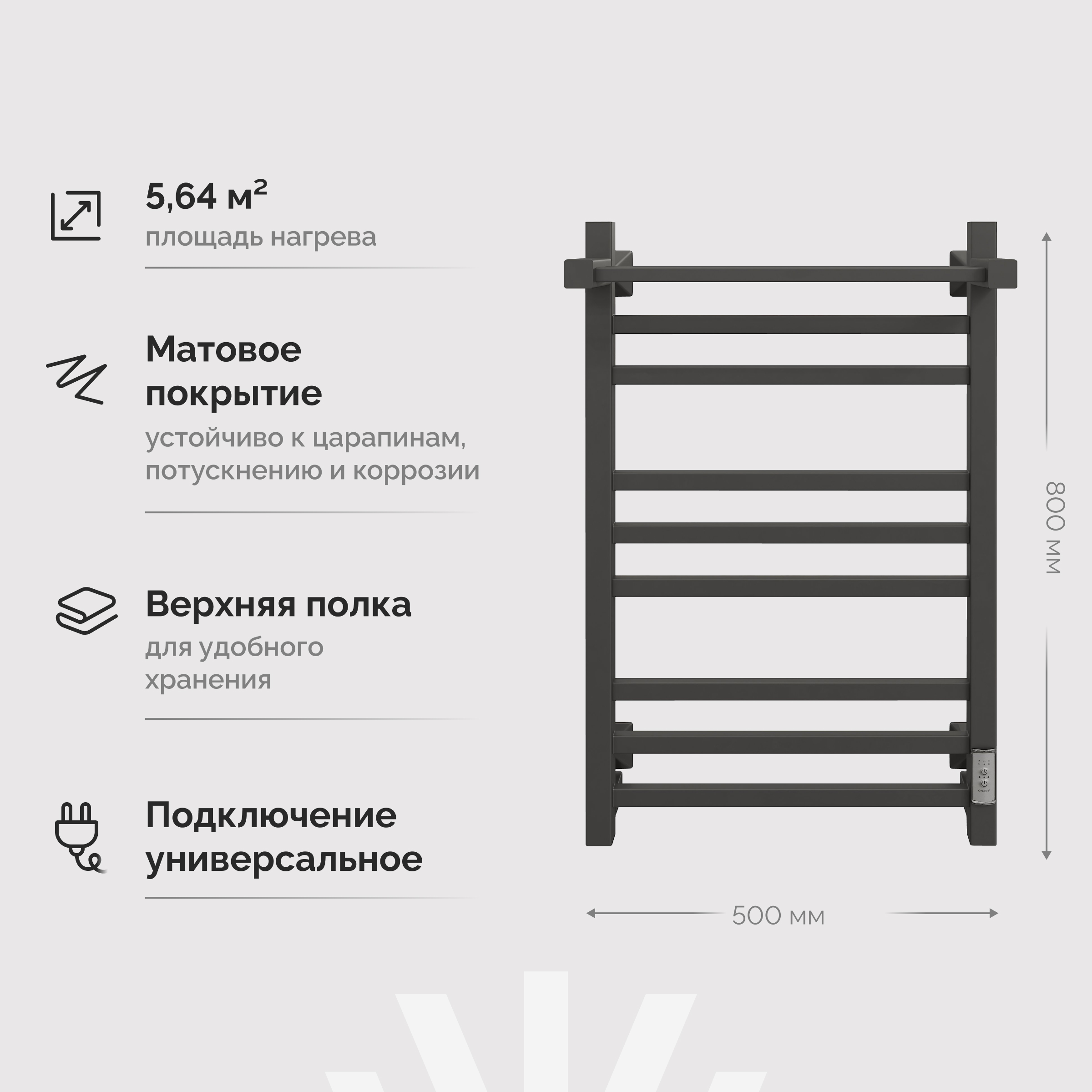 Полотенцесушитель электрический EWRIKA Пенелопа КВ 80х50, с полкой, черный