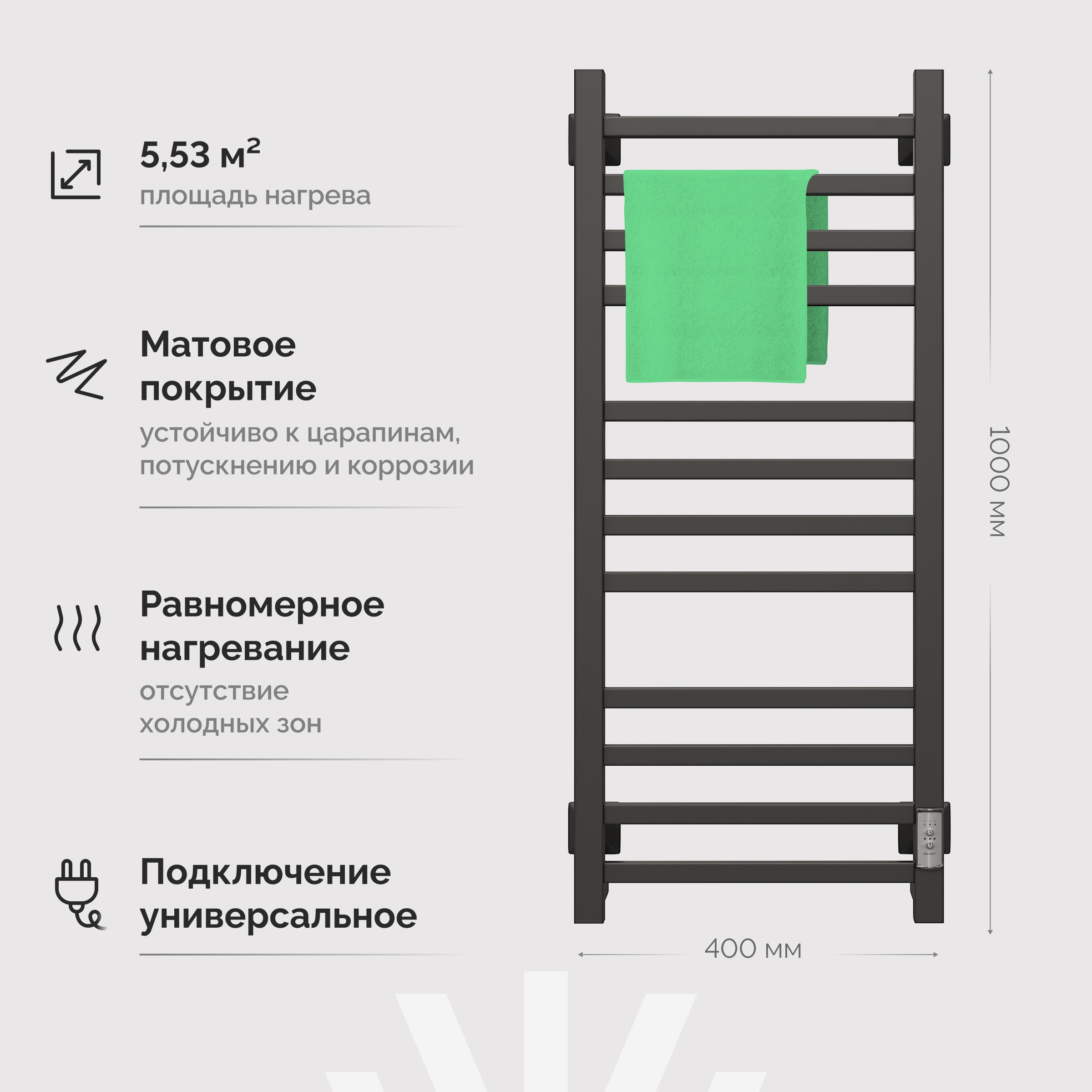 Полотенцесушитель электрический EWRIKA Пенелопа КВ 100х40, черный