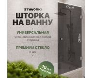 Шторка на ванну STWORKI Ольборг распашная, 70х140, профиль хром глянцевый, тонированное стекло