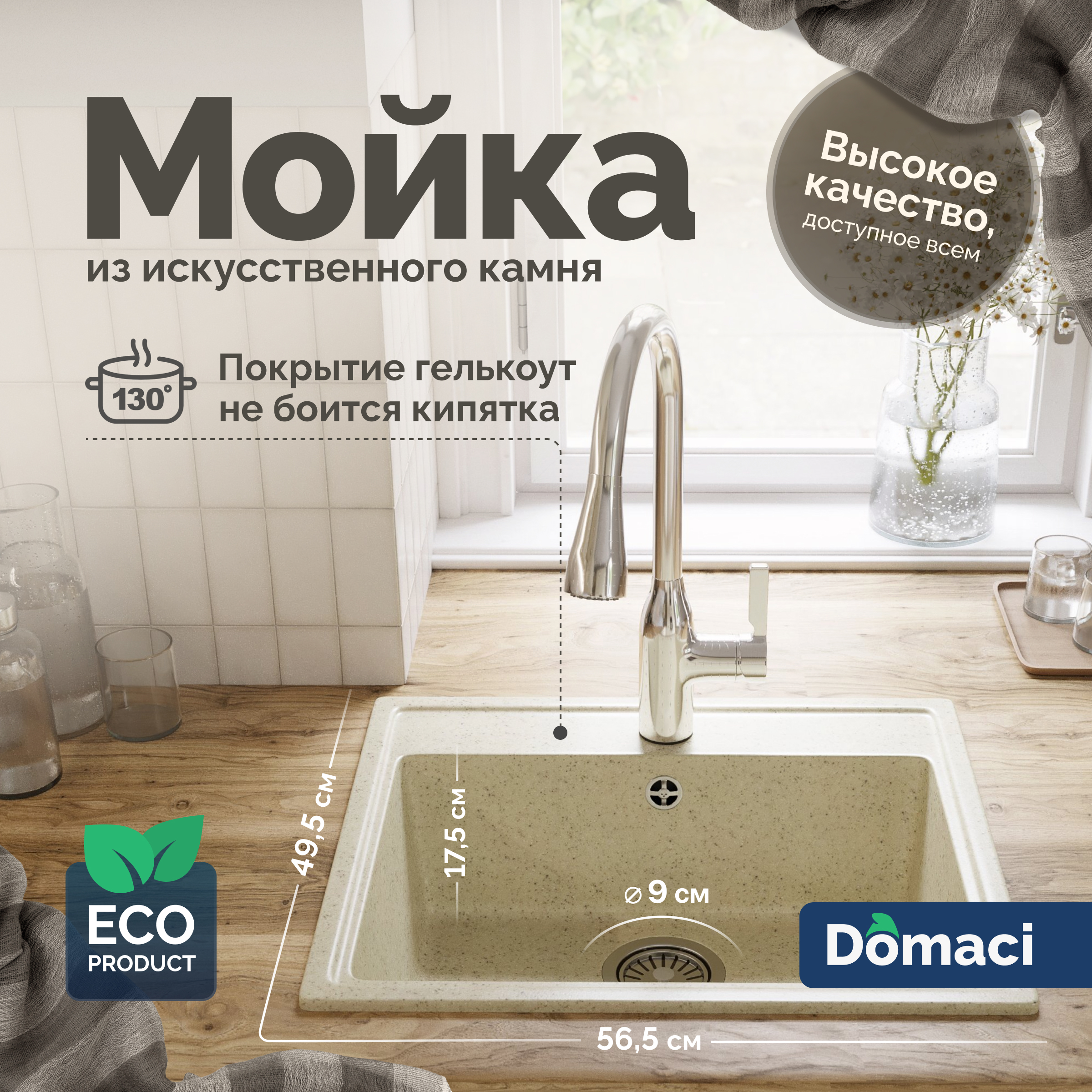 Мойка кухонная Domaci Палермо PR-565-002 бежевая