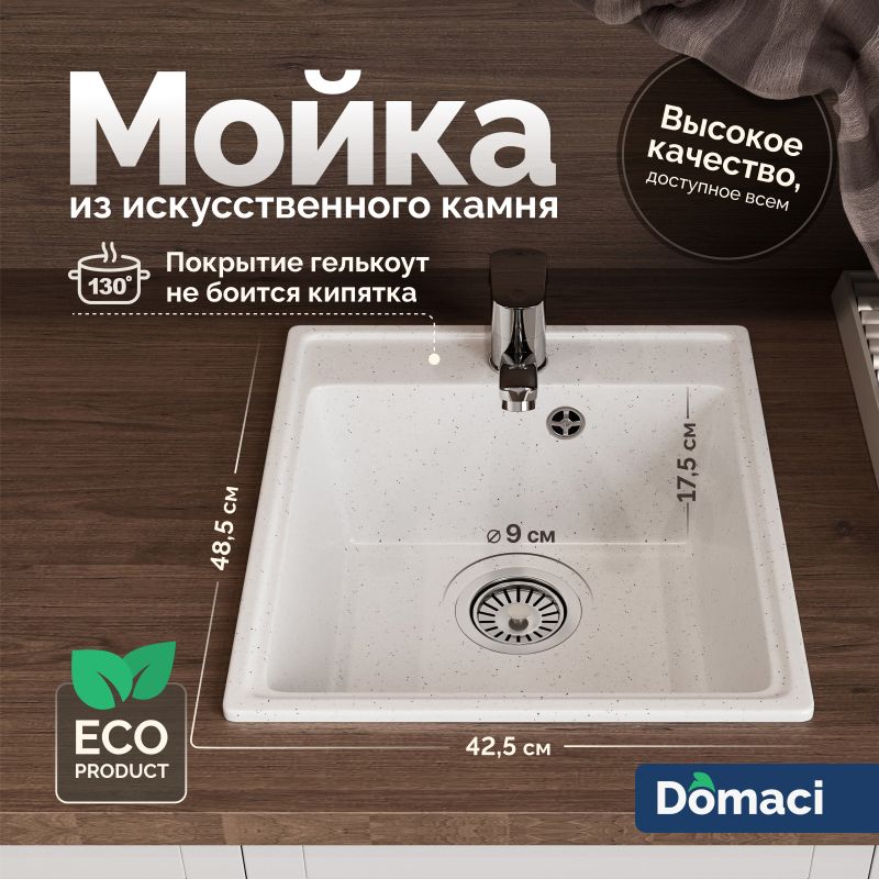 Мойка кухонная Domaci Палермо PR-425-001 белая