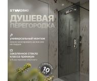 Душевая перегородка STWORKI Берген 90 см, профиль черный матовый, тонированое стекло