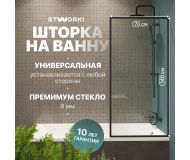 Шторка на ванну STWORKI Карлстад неподвижная, 70х140, профиль черный матовый, прозрачное стекло