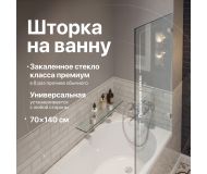 Шторка на ванну DIWO Брянск неподвижная, 70х140, профиль хром глянцевый, прозрачное стекло