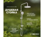 Душевая стойка STWORKI Ноттвиль NO-08cr