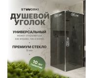 Душевой уголок STWORKI Орхус 90х90 см, профиль хром глянцевый, тонированное стекло