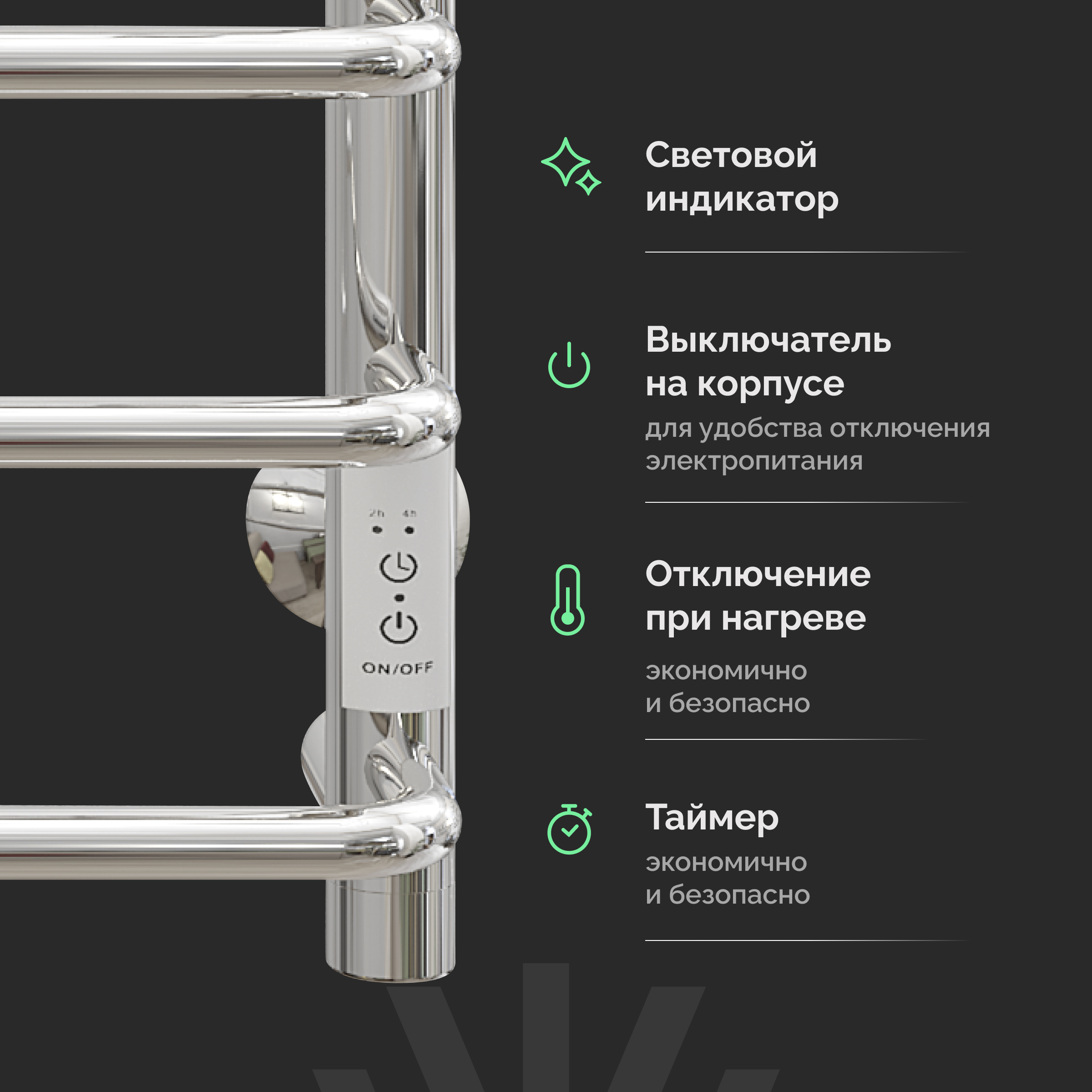 Полотенцесушитель электрический EWRIKA Сафо И 100х50, хром