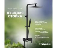 Душевая стойка STWORKI Нюборг NU-04b