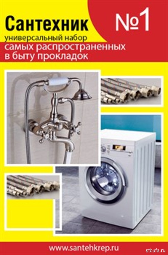 Набор Сантехник №1 (универсальный набор прокладок для быта) САНТЕХКРЕП 2.7.1. (50)