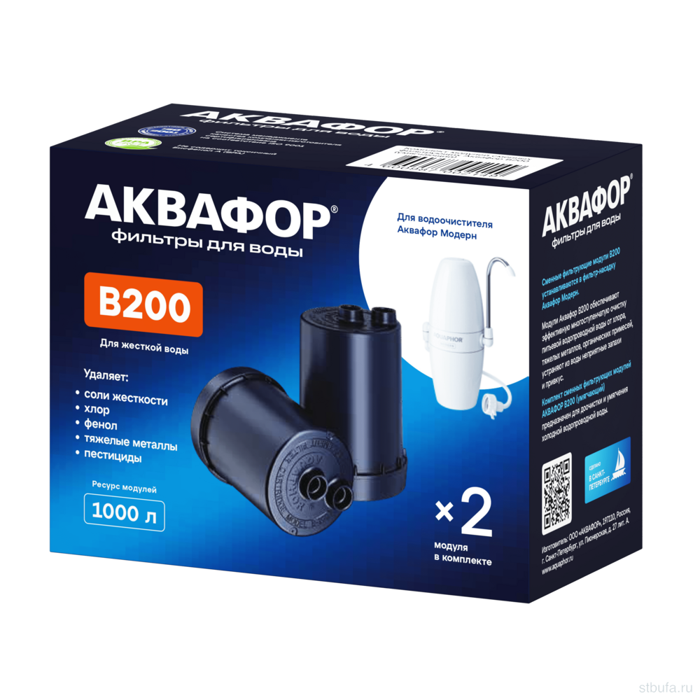 Сменная кассета АКВАФОР В-200 д/ж воды ( 2шт) Умягчающая