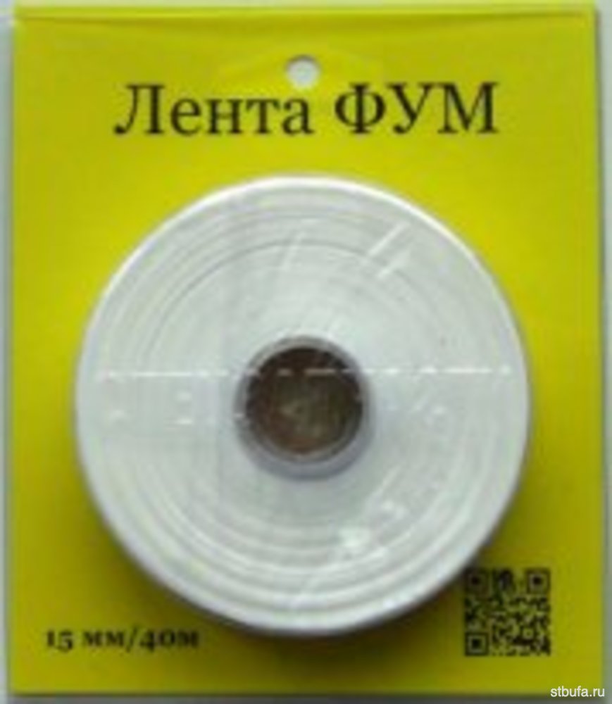 Лента ФУМ 15 мм*40м Россия, масса 110 граммов