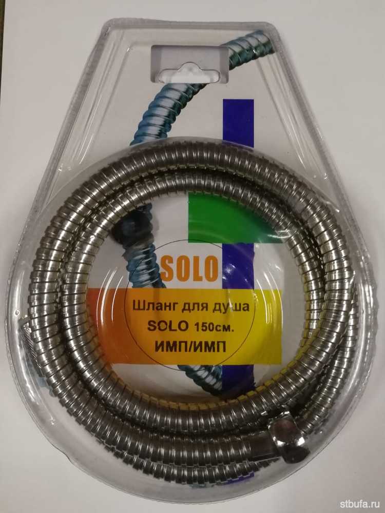 Шланг для душа SOLO 150см 1,2"х1/2" (имп/имп) на блистере (50)