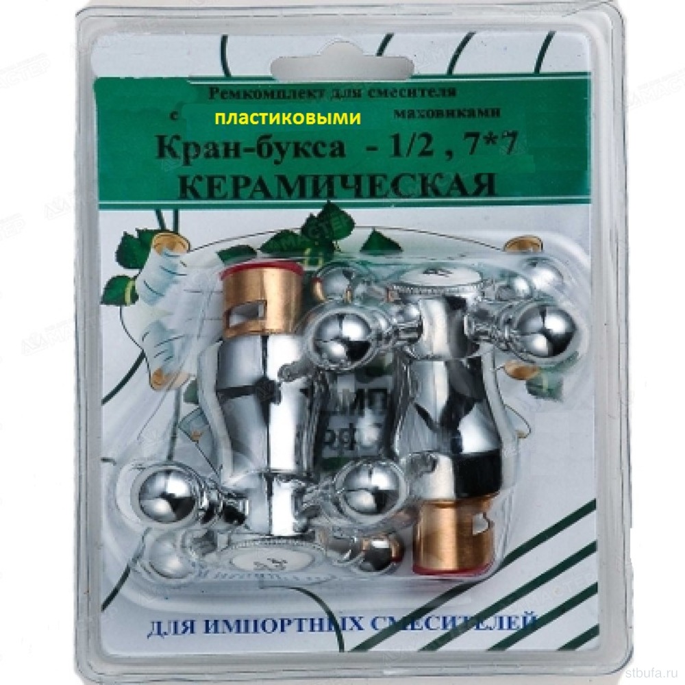 Комплект кран-буксы 1/2" с маховиками (Крест) пластик ПСМ RK-IPK (10)
